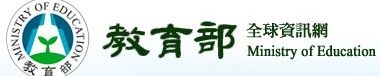 連結到教育部(另開新視窗)
