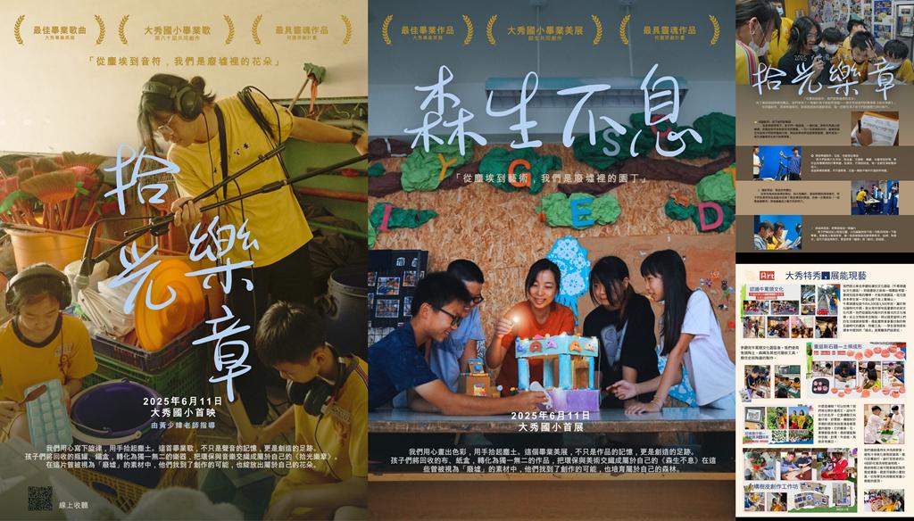 連結到國小部第80屆暨幼兒園部第24屆 畢業美展/畢業歌創作 師生聯合發表